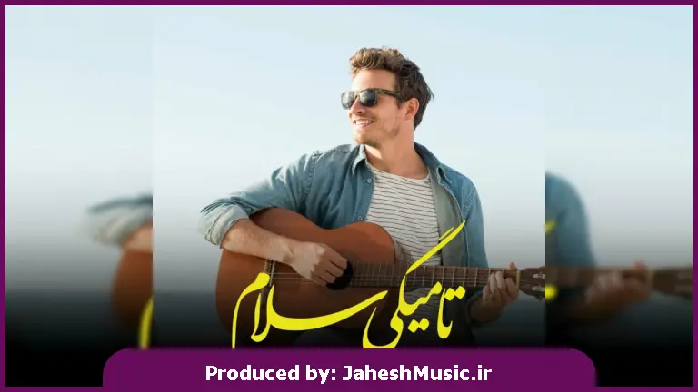 دانلود آهنگ Saber Osia "نسخه بی کلام ترند اینستا" تا میگی سلام